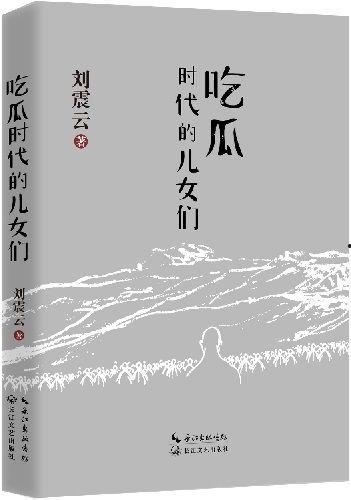 我在一念关山当吃瓜群众小说,吃瓜群众视角下的爱恨情仇