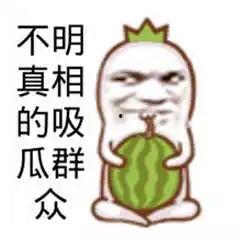 吃瓜群众天下八卦图片表情包,表情包里的娱乐圈风云