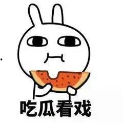 吃瓜群众必须一个人过,一个人的狂欢时光